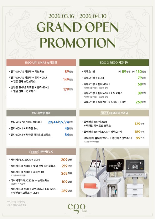 압구정 이고의원 GRAND OPEN PROMOTION